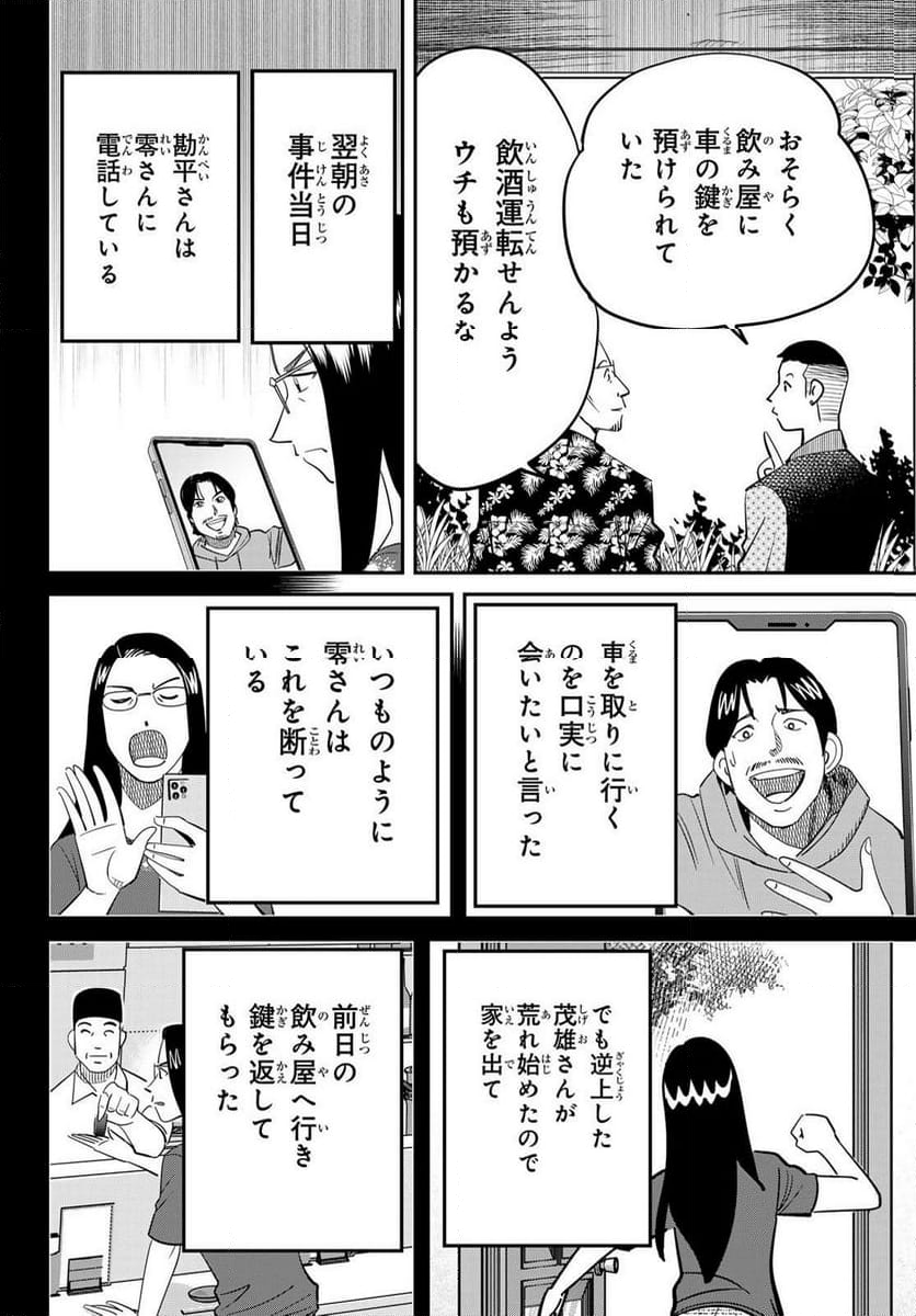 ないない堂 ～タヌキ和尚の禍事帖～ - 第16話 - Page 32