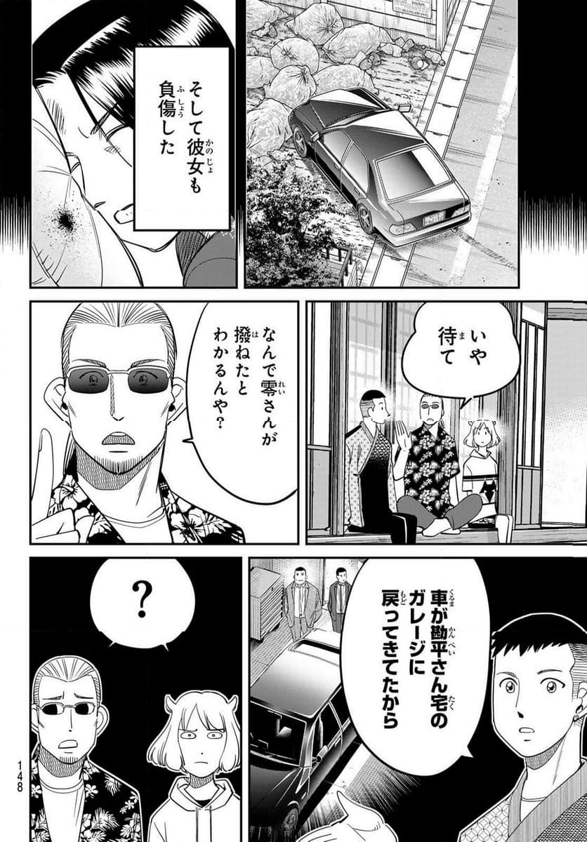 ないない堂 ～タヌキ和尚の禍事帖～ - 第16話 - Page 34