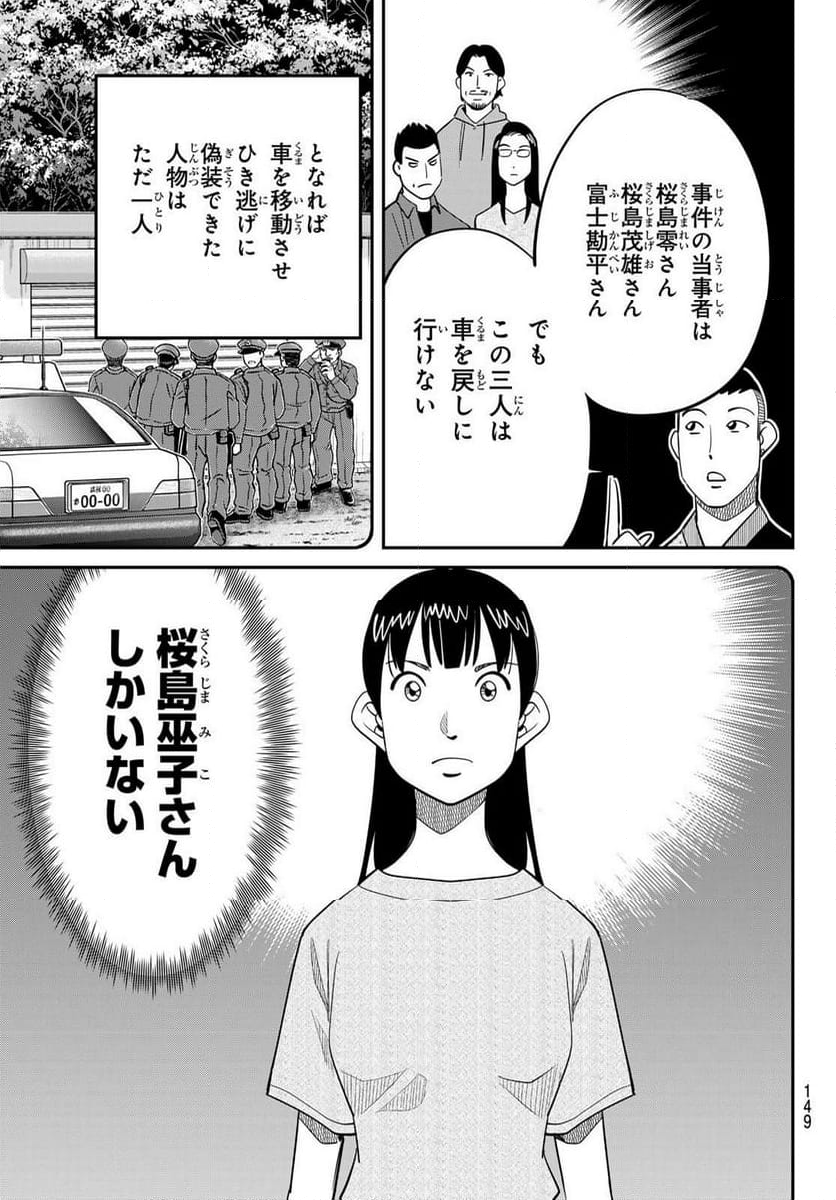 ないない堂 ～タヌキ和尚の禍事帖～ - 第16話 - Page 35