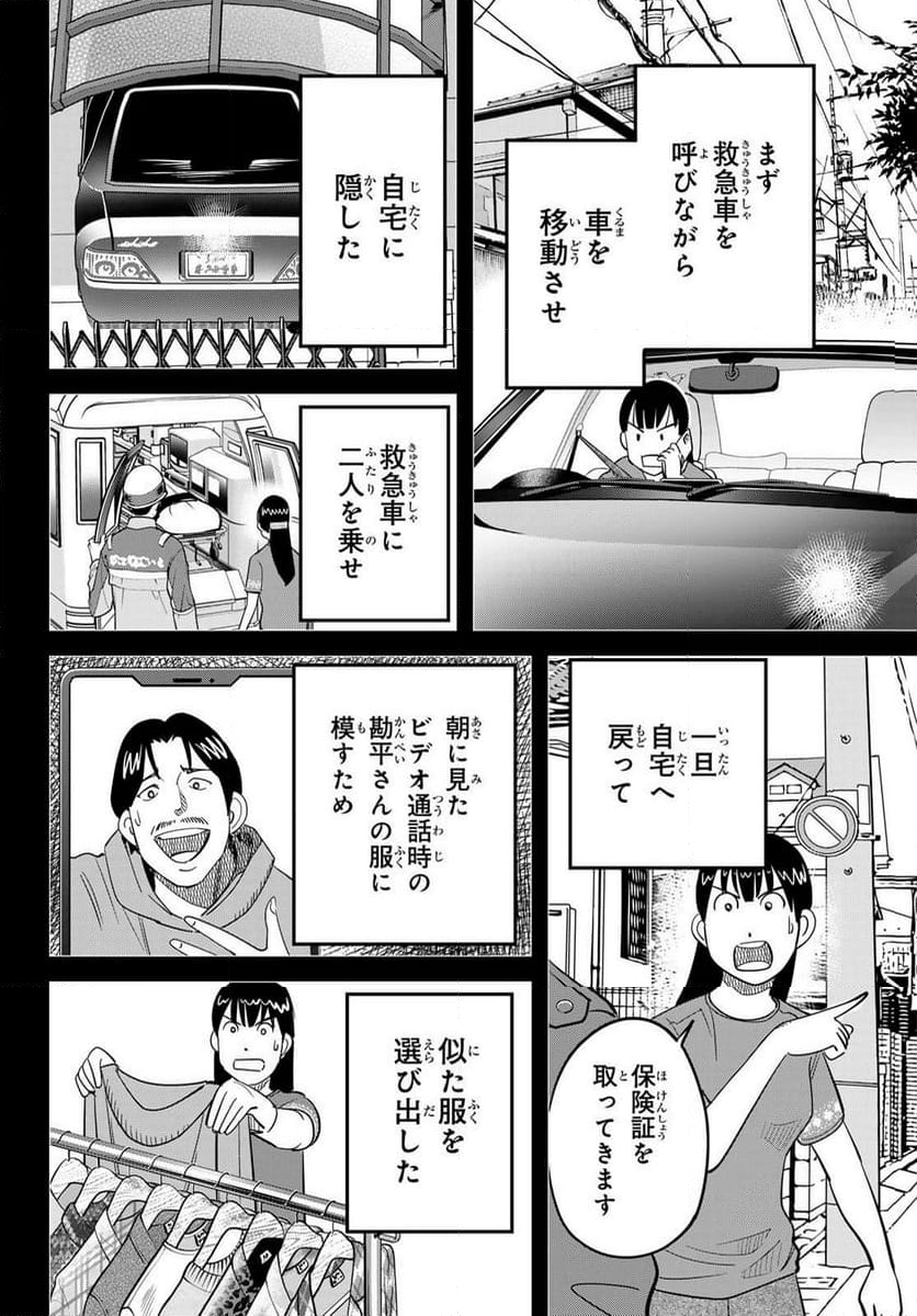 ないない堂 ～タヌキ和尚の禍事帖～ - 第16話 - Page 36