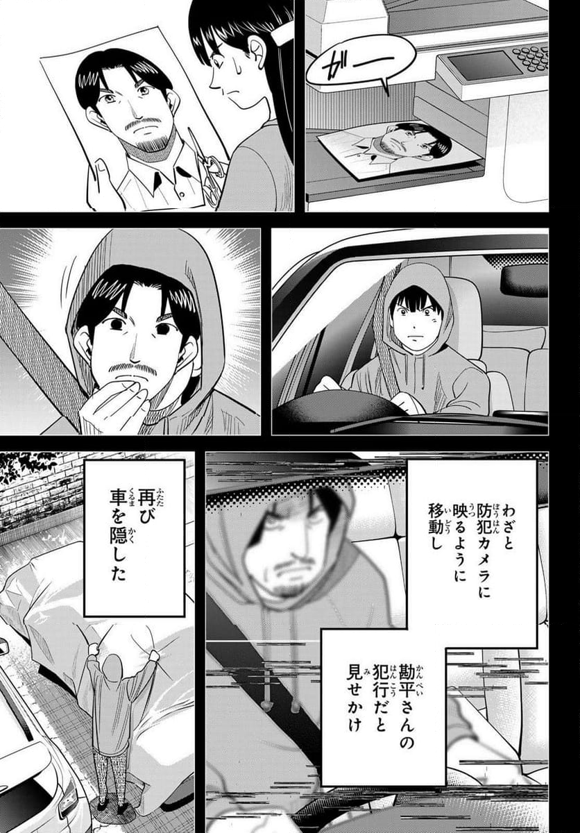 ないない堂 ～タヌキ和尚の禍事帖～ - 第16話 - Page 37