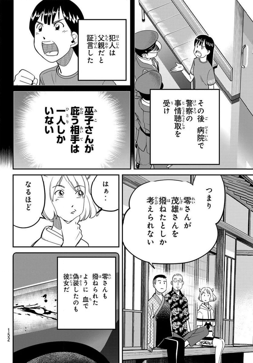 ないない堂 ～タヌキ和尚の禍事帖～ - 第16話 - Page 38