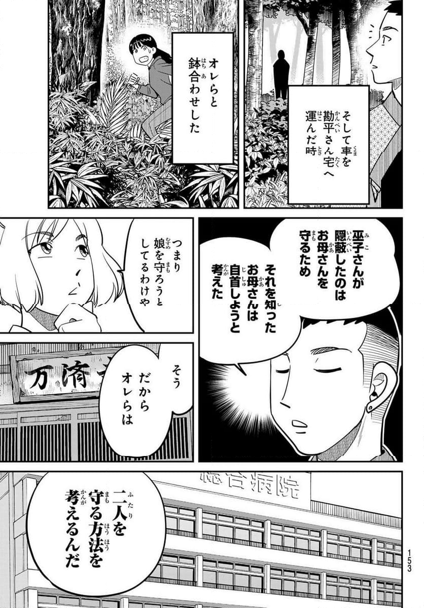 ないない堂 ～タヌキ和尚の禍事帖～ - 第16話 - Page 39