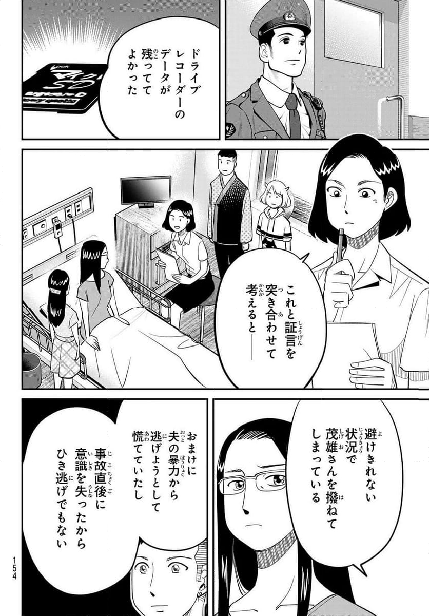 ないない堂 ～タヌキ和尚の禍事帖～ - 第16話 - Page 40