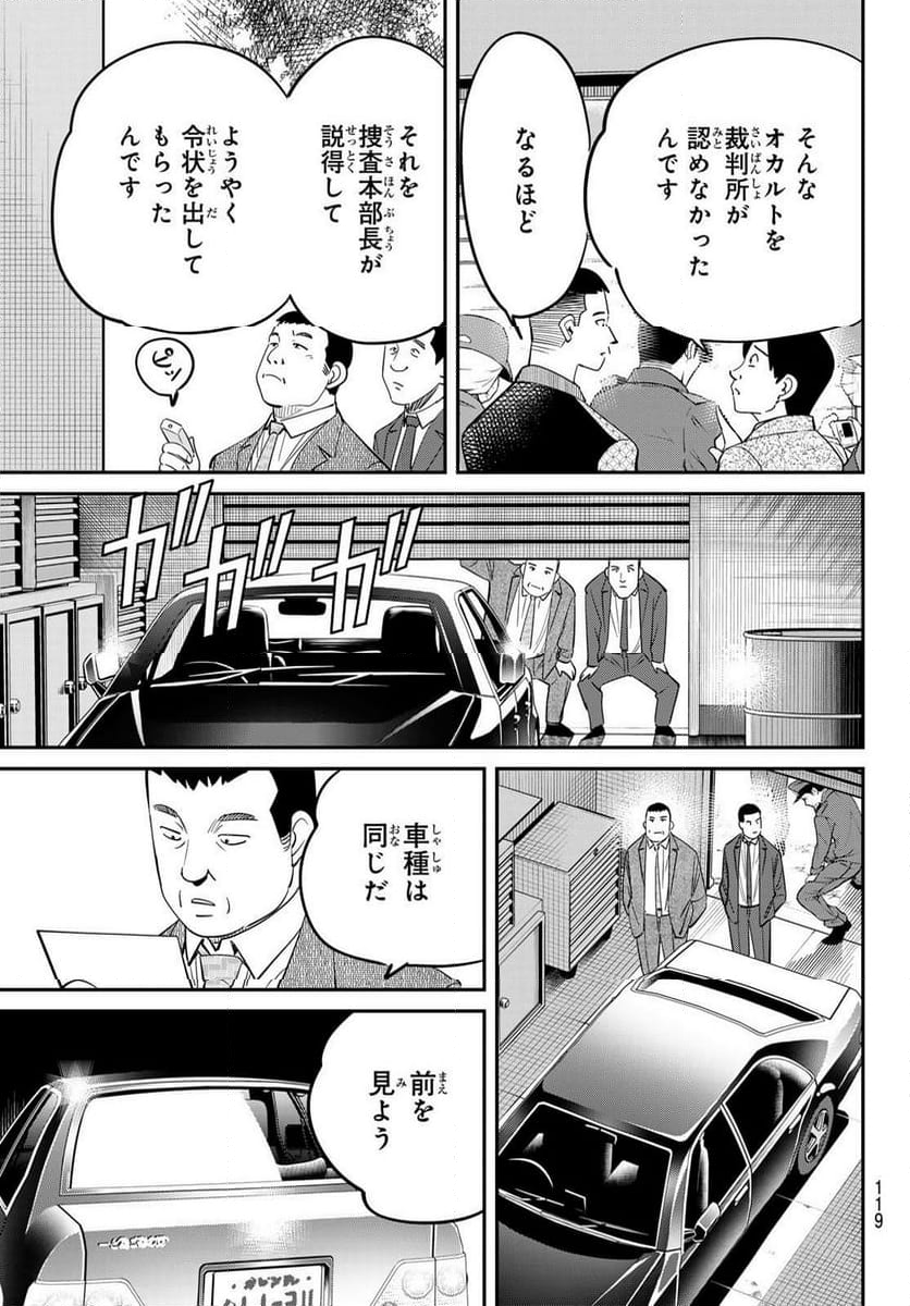 ないない堂 ～タヌキ和尚の禍事帖～ - 第16話 - Page 5