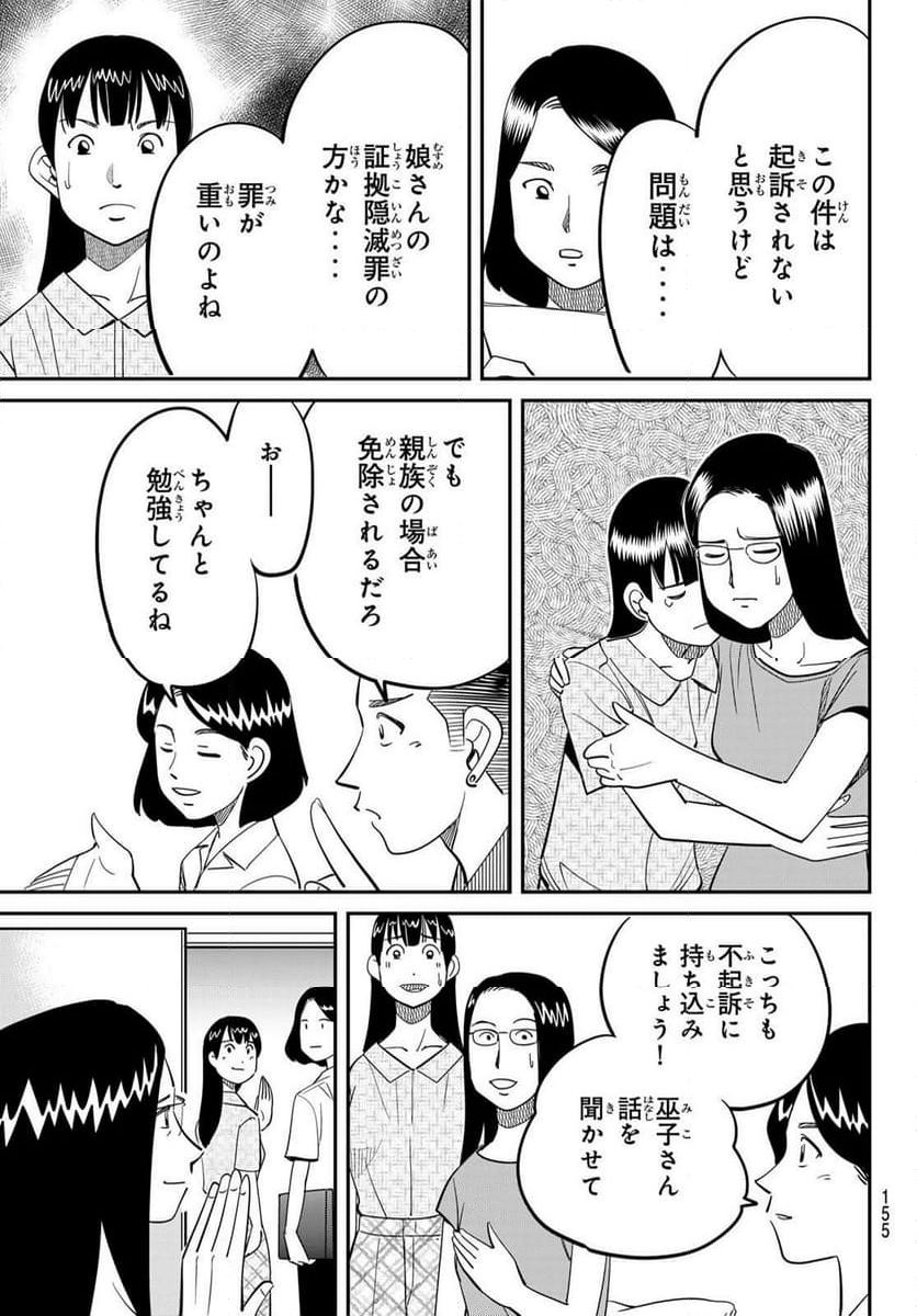 ないない堂 ～タヌキ和尚の禍事帖～ - 第16話 - Page 41