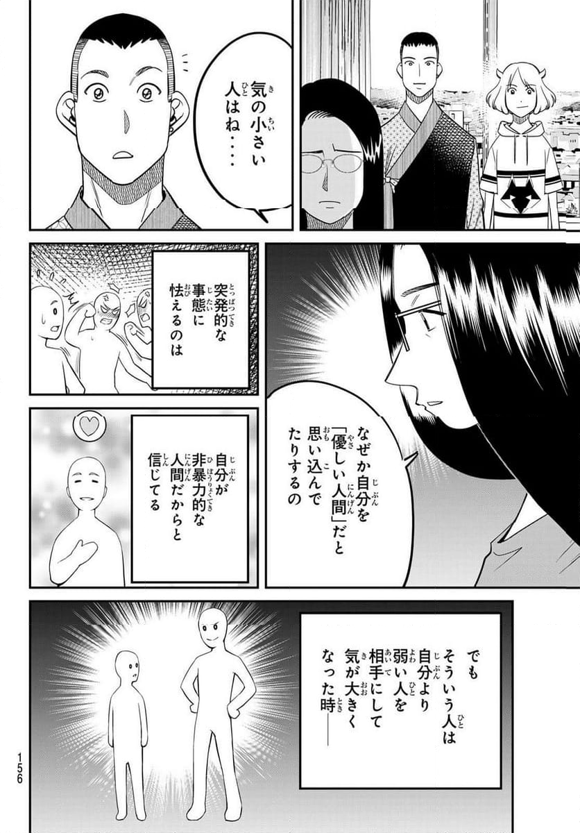 ないない堂 ～タヌキ和尚の禍事帖～ - 第16話 - Page 42