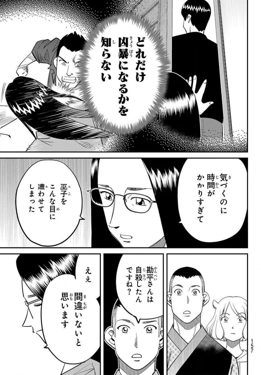 ないない堂 ～タヌキ和尚の禍事帖～ - 第16話 - Page 43