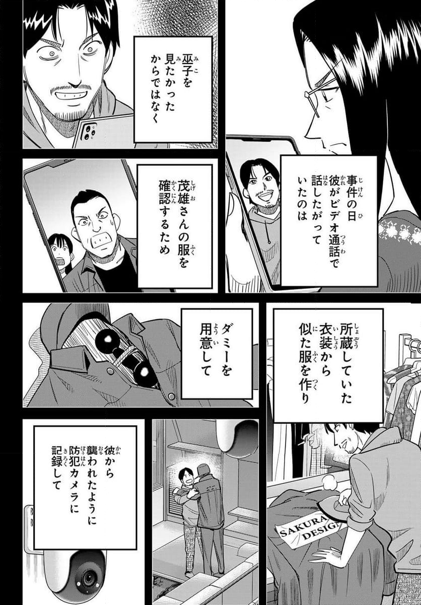 ないない堂 ～タヌキ和尚の禍事帖～ - 第16話 - Page 44