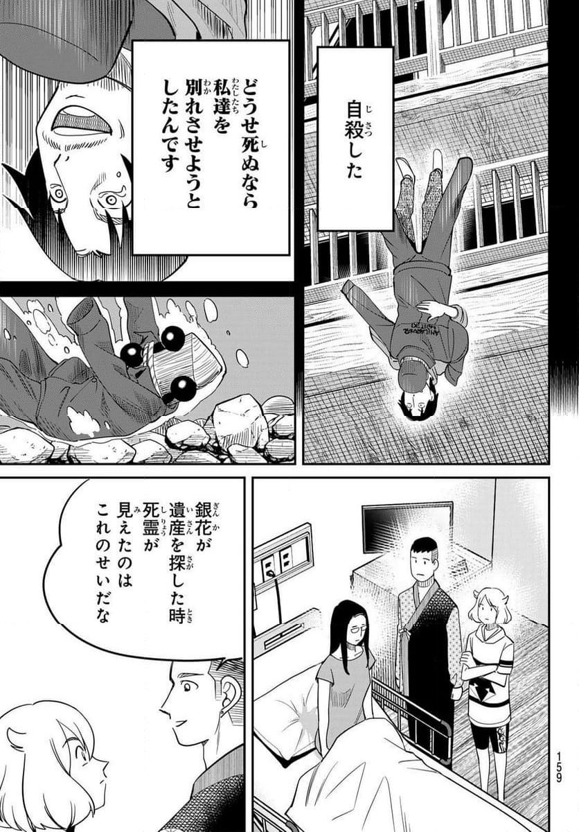 ないない堂 ～タヌキ和尚の禍事帖～ - 第16話 - Page 45