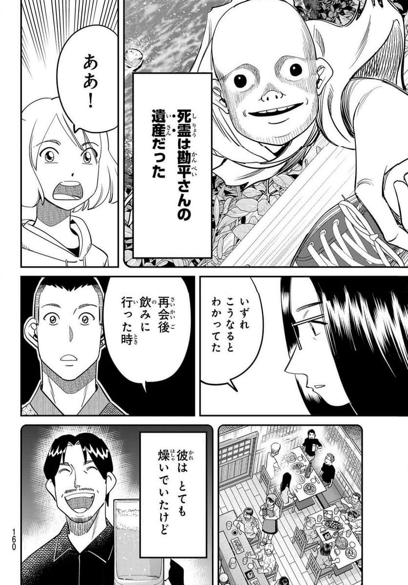 ないない堂 ～タヌキ和尚の禍事帖～ - 第16話 - Page 46