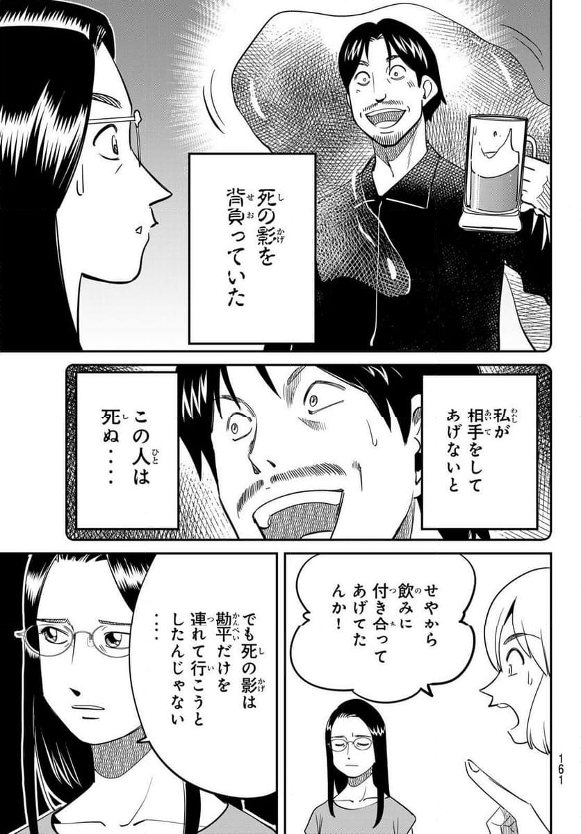 ないない堂 ～タヌキ和尚の禍事帖～ - 第16話 - Page 47