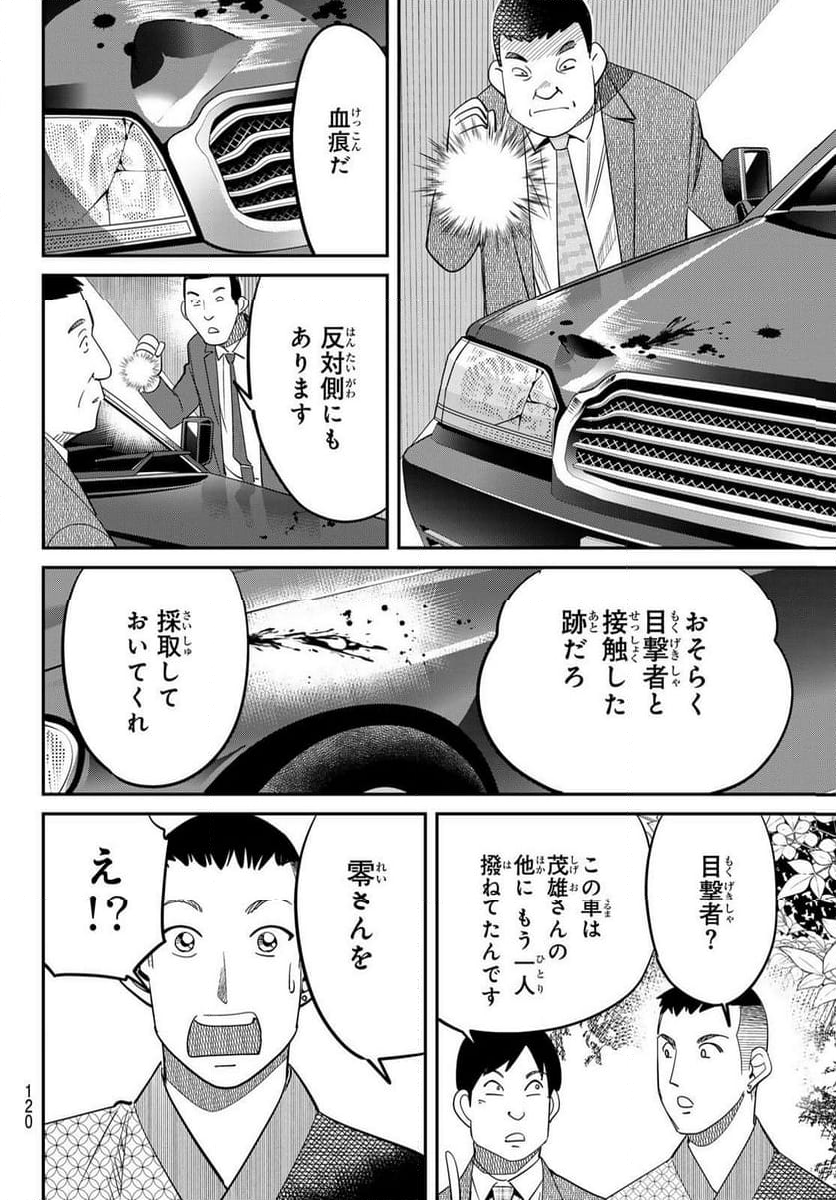 ないない堂 ～タヌキ和尚の禍事帖～ - 第16話 - Page 6