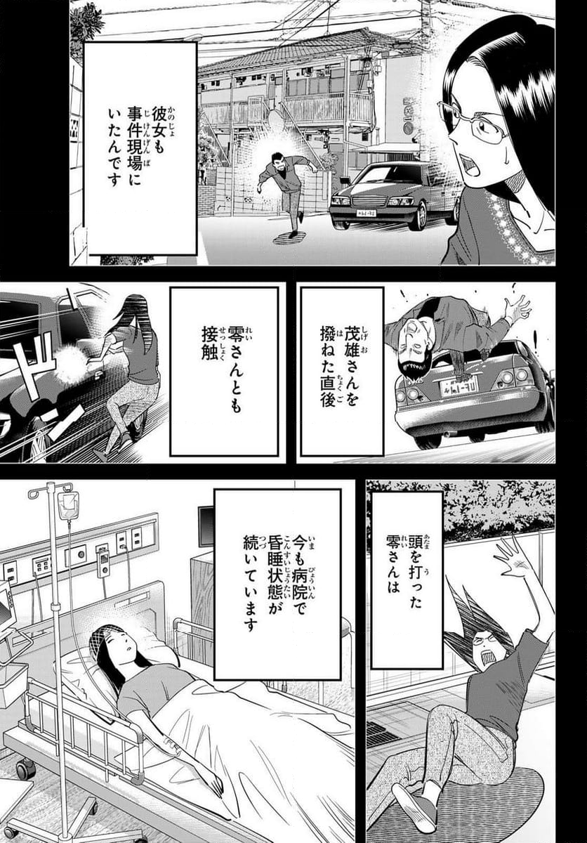 ないない堂 ～タヌキ和尚の禍事帖～ - 第16話 - Page 7