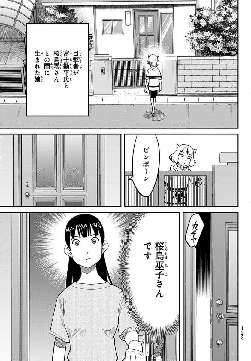 ないない堂 ～タヌキ和尚の禍事帖～ - 第16話 - Page 9