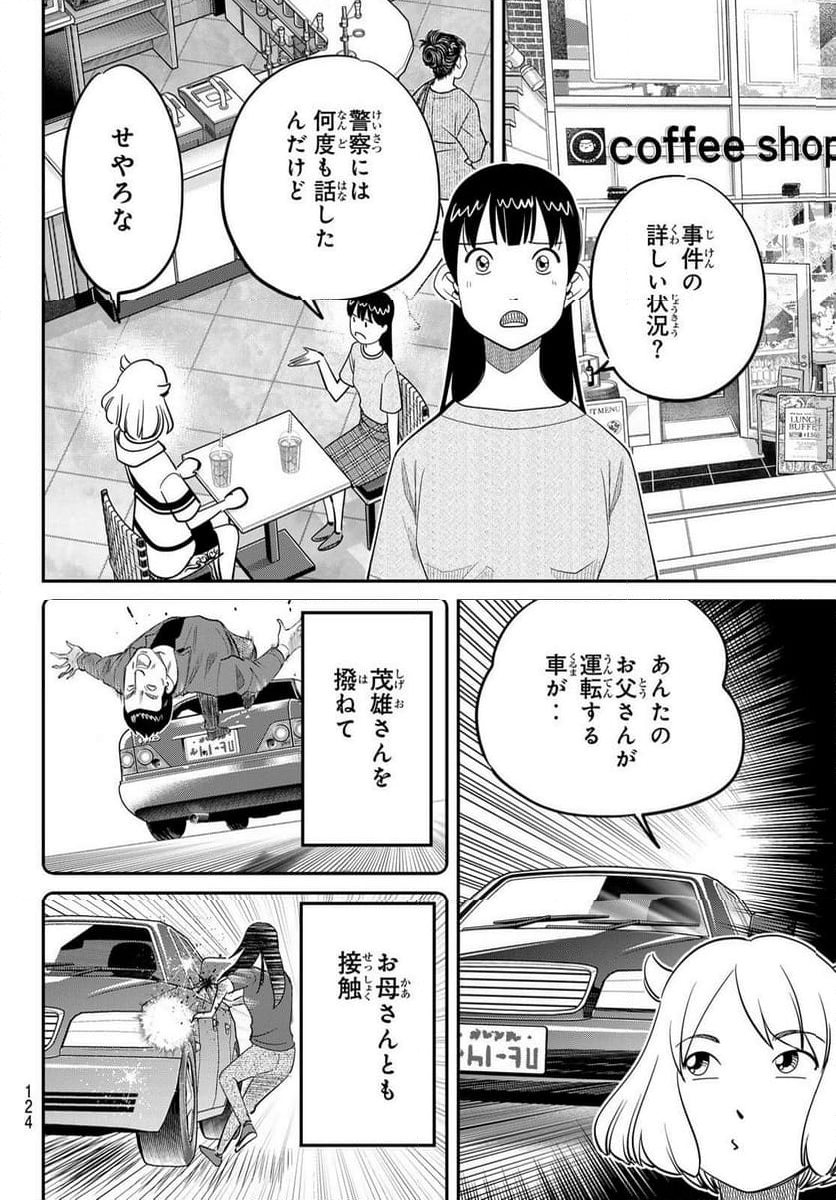 ないない堂 ～タヌキ和尚の禍事帖～ - 第16話 - Page 10