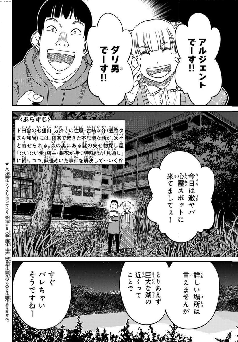 ないない堂 ～タヌキ和尚の禍事帖～ - 第17話 - Page 1