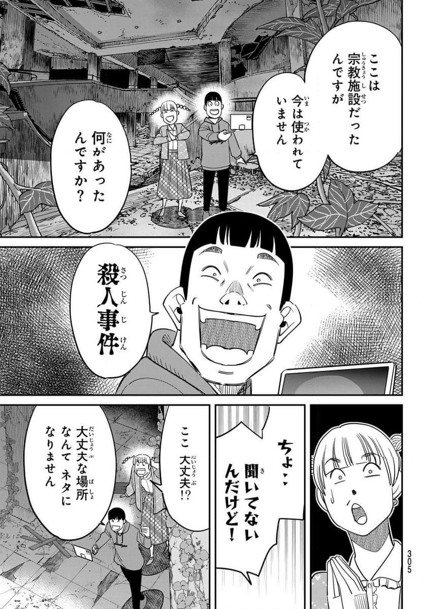 ないない堂 ～タヌキ和尚の禍事帖～ - 第17話 - Page 2