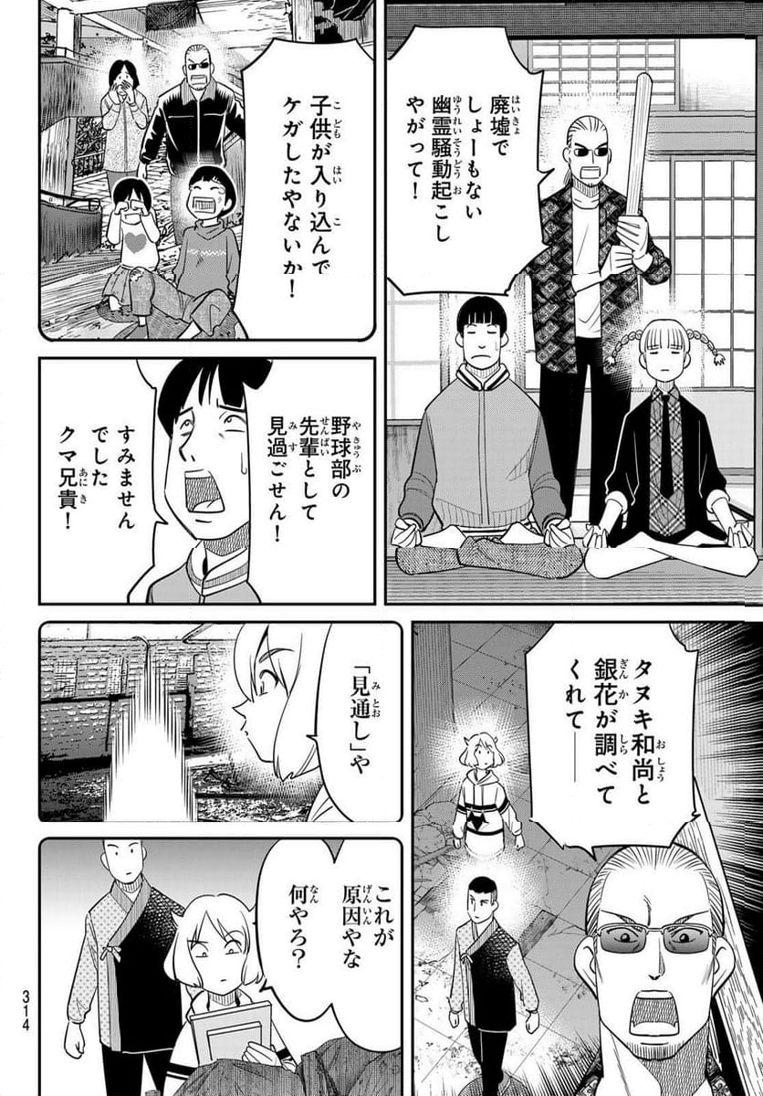 ないない堂 ～タヌキ和尚の禍事帖～ - 第17話 - Page 11