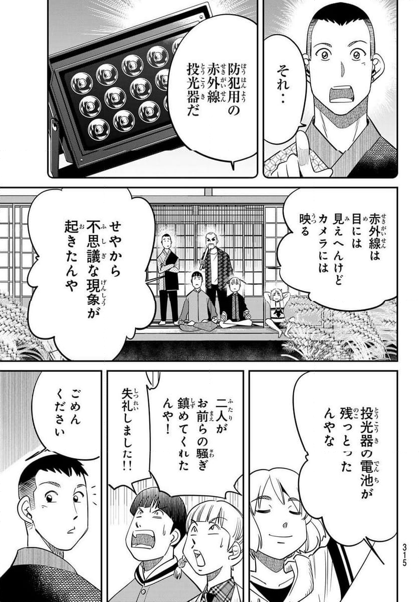 ないない堂 ～タヌキ和尚の禍事帖～ - 第17話 - Page 12