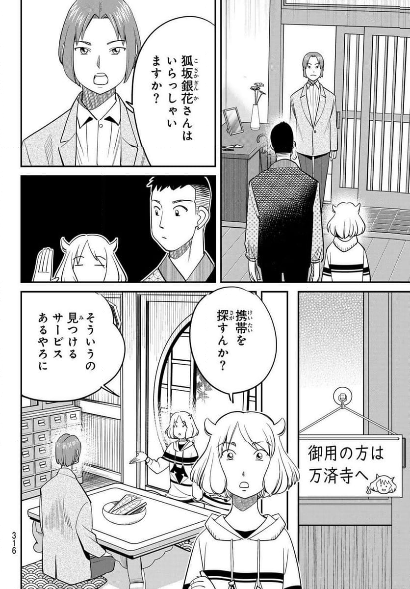 ないない堂 ～タヌキ和尚の禍事帖～ - 第17話 - Page 13