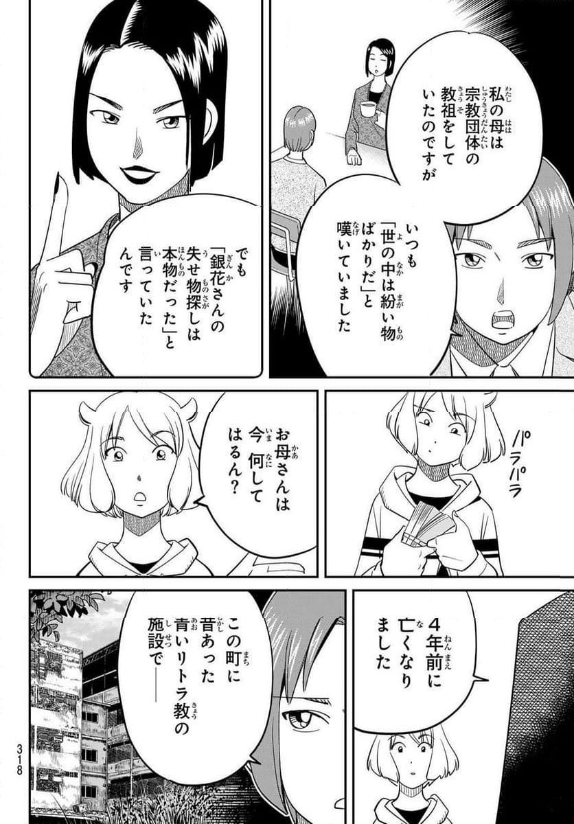 ないない堂 ～タヌキ和尚の禍事帖～ - 第17話 - Page 15