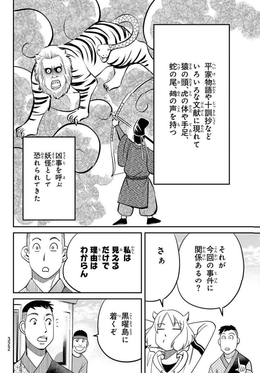 ないない堂 ～タヌキ和尚の禍事帖～ - 第17話 - Page 19