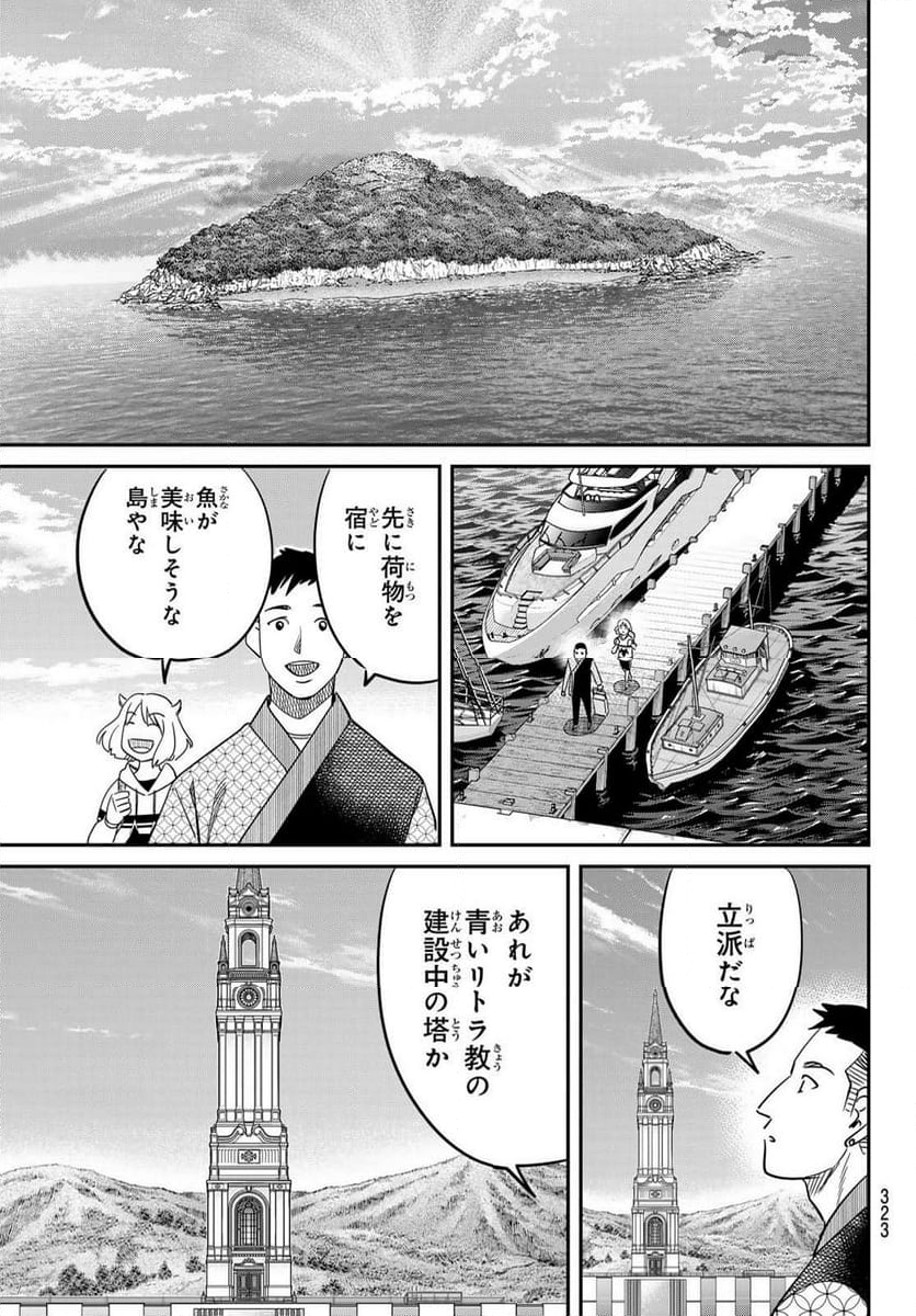 ないない堂 ～タヌキ和尚の禍事帖～ - 第17話 - Page 20