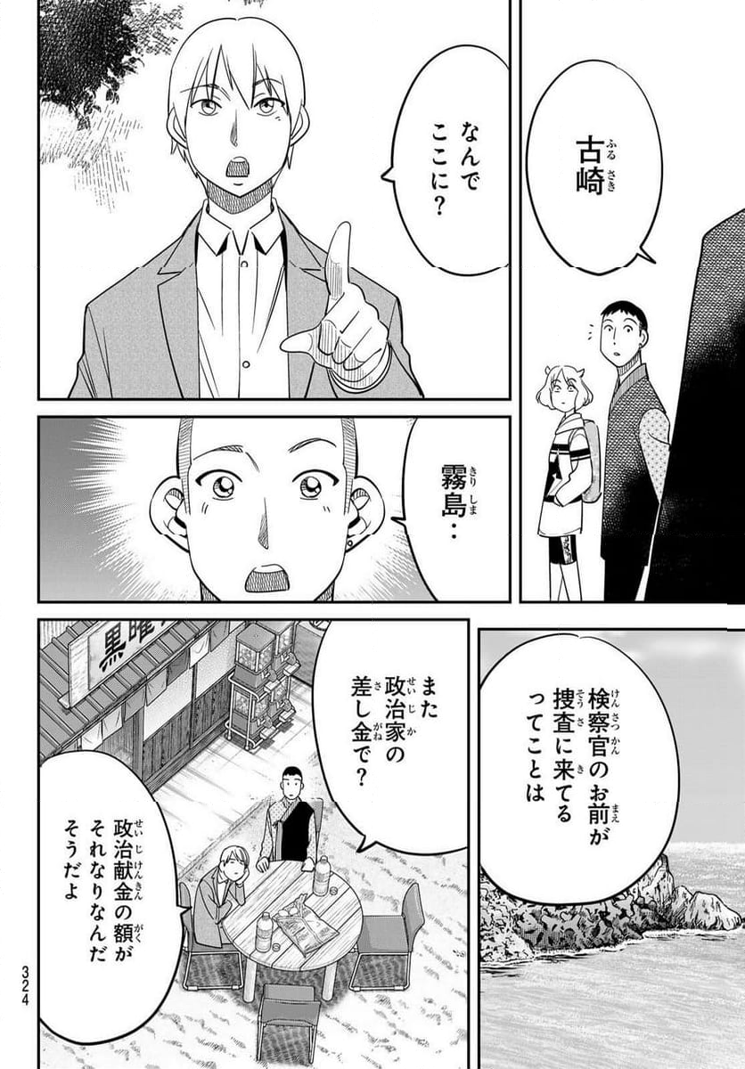 ないない堂 ～タヌキ和尚の禍事帖～ - 第17話 - Page 21