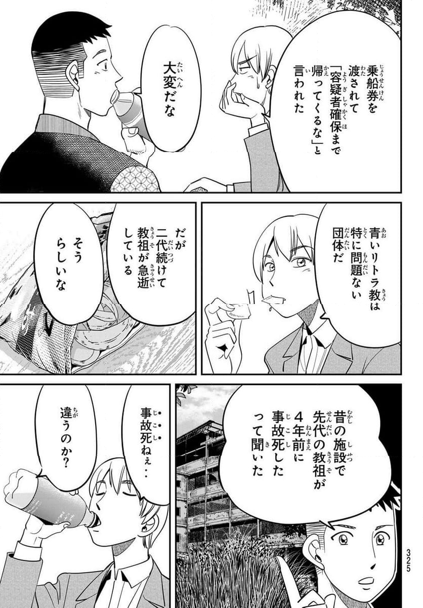 ないない堂 ～タヌキ和尚の禍事帖～ - 第17話 - Page 22