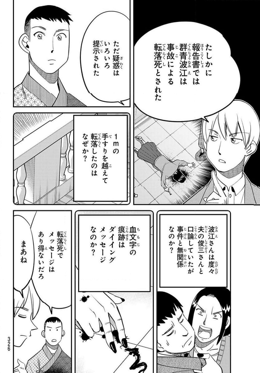 ないない堂 ～タヌキ和尚の禍事帖～ - 第17話 - Page 23