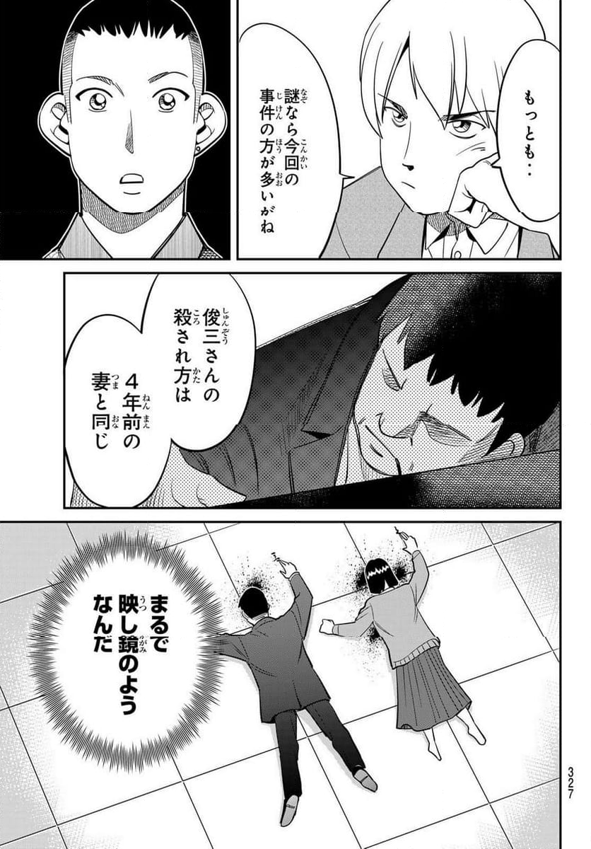 ないない堂 ～タヌキ和尚の禍事帖～ - 第17話 - Page 24