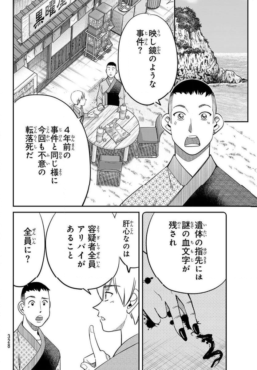 ないない堂 ～タヌキ和尚の禍事帖～ - 第17話 - Page 25