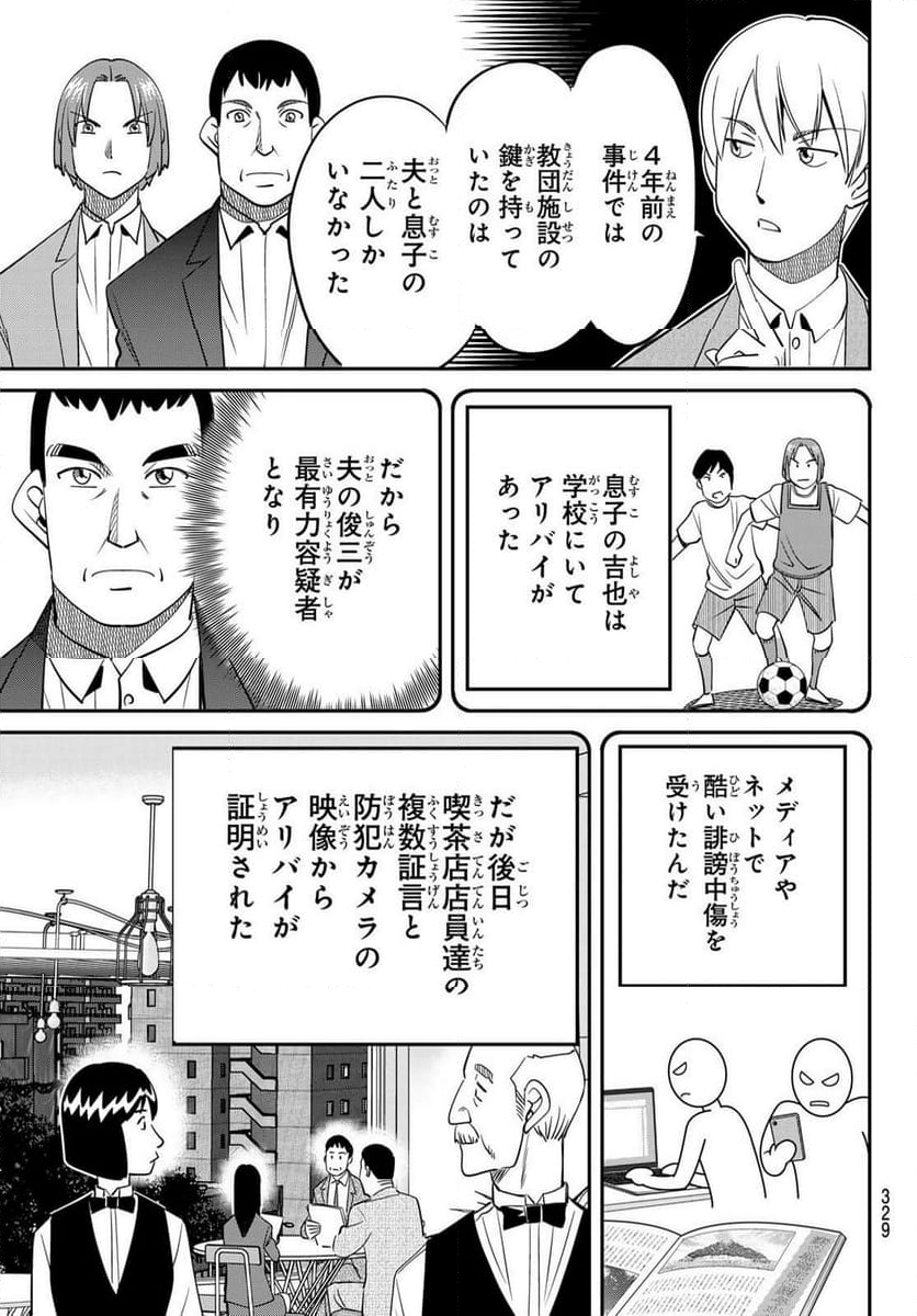 ないない堂 ～タヌキ和尚の禍事帖～ - 第17話 - Page 26