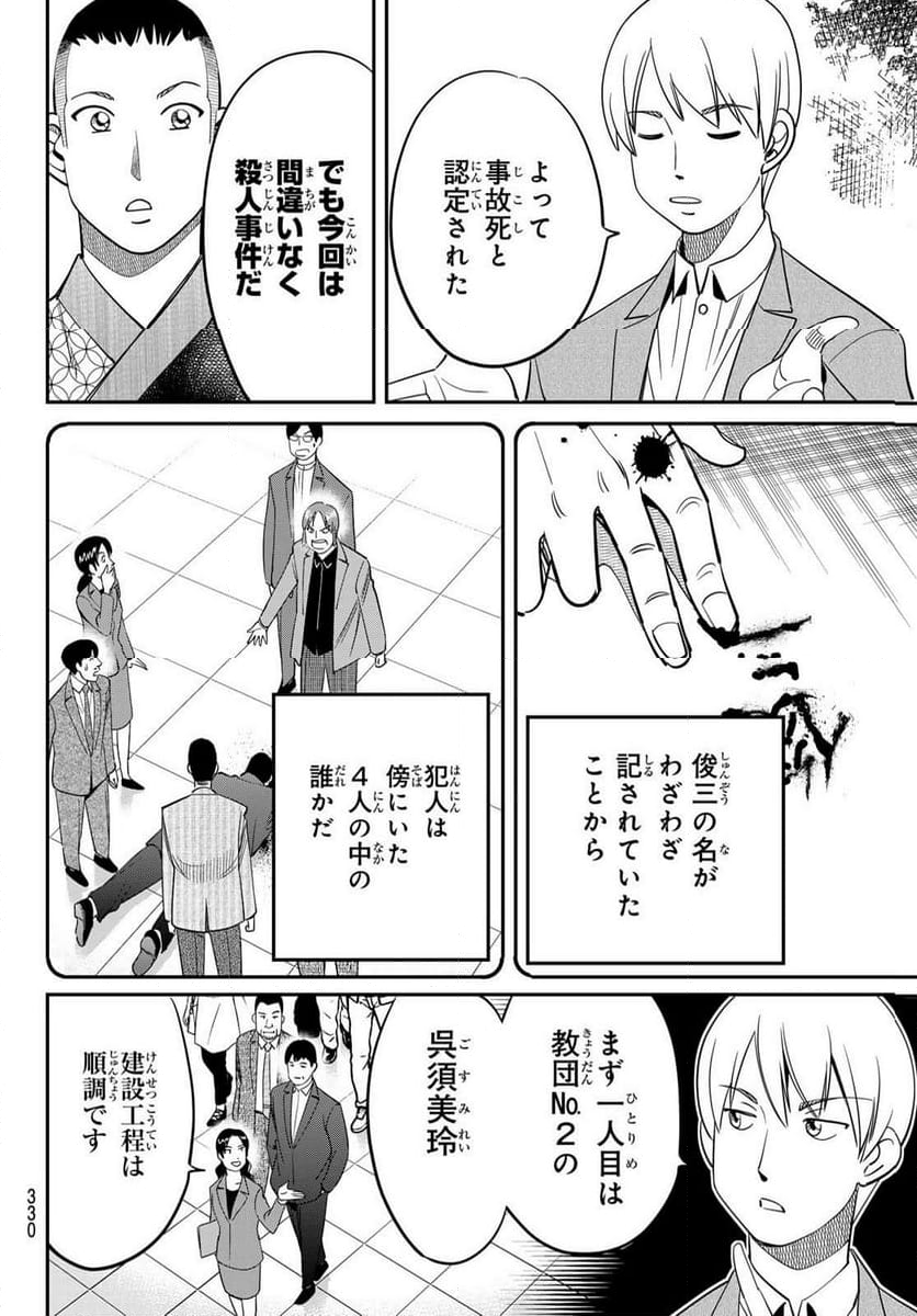 ないない堂 ～タヌキ和尚の禍事帖～ - 第17話 - Page 27