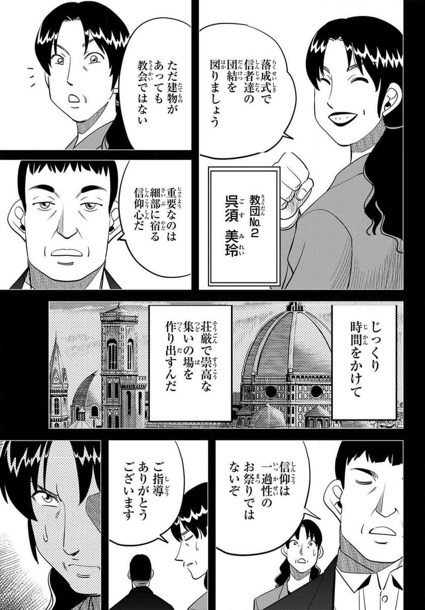 ないない堂 ～タヌキ和尚の禍事帖～ - 第17話 - Page 28