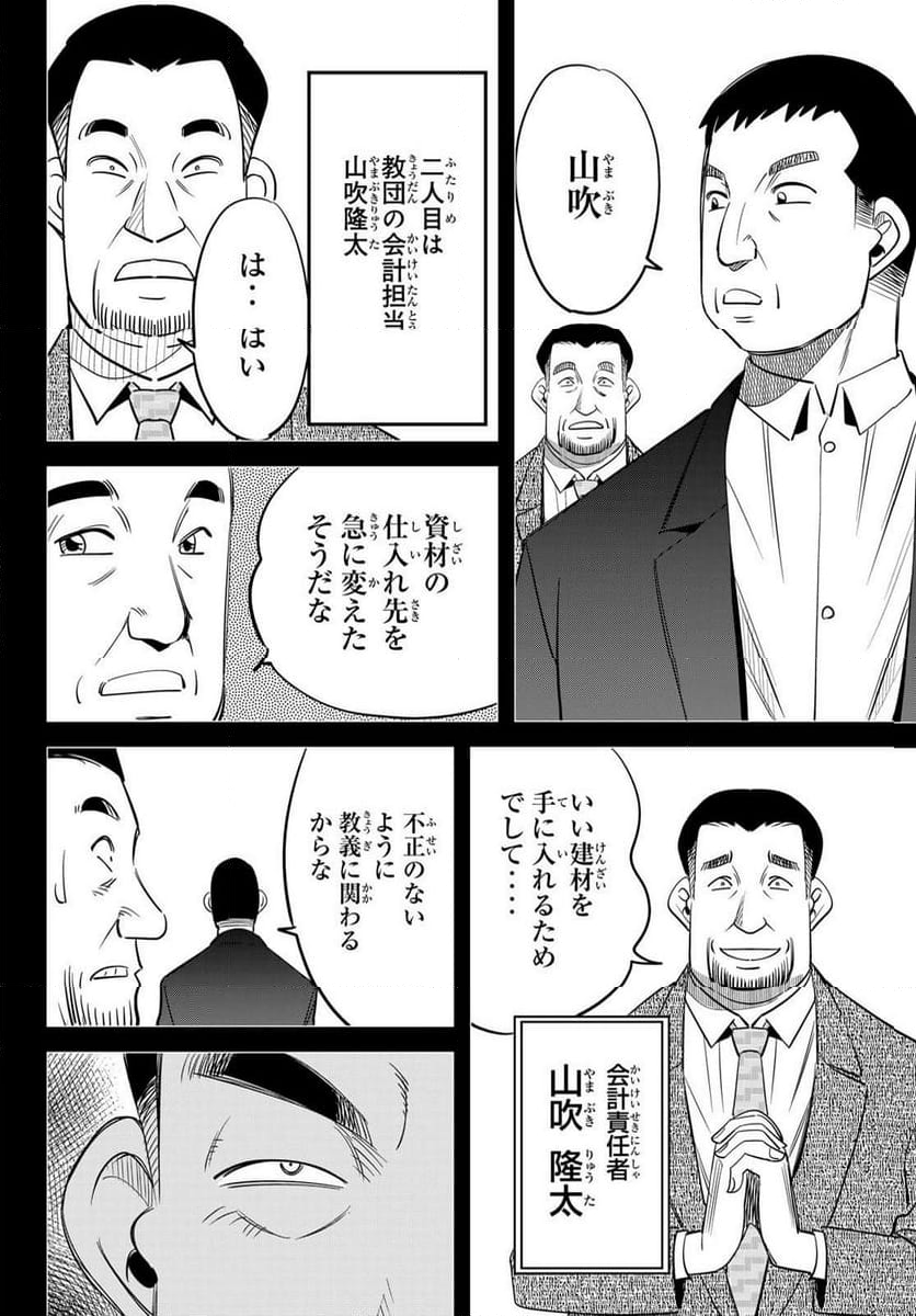 ないない堂 ～タヌキ和尚の禍事帖～ - 第17話 - Page 29