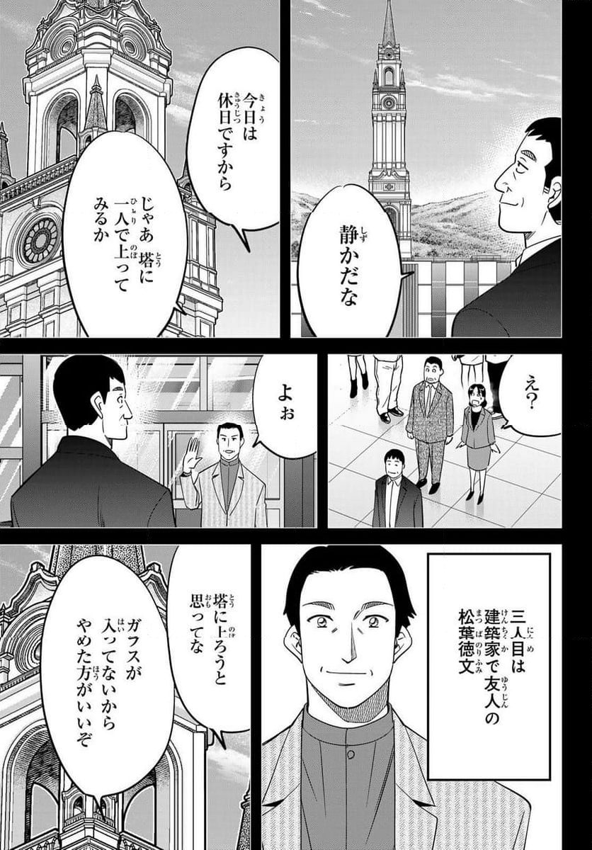 ないない堂 ～タヌキ和尚の禍事帖～ - 第17話 - Page 30