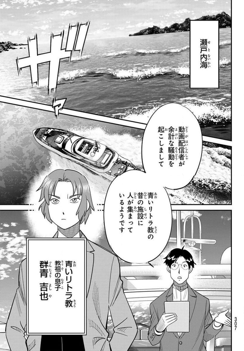 ないない堂 ～タヌキ和尚の禍事帖～ - 第17話 - Page 4