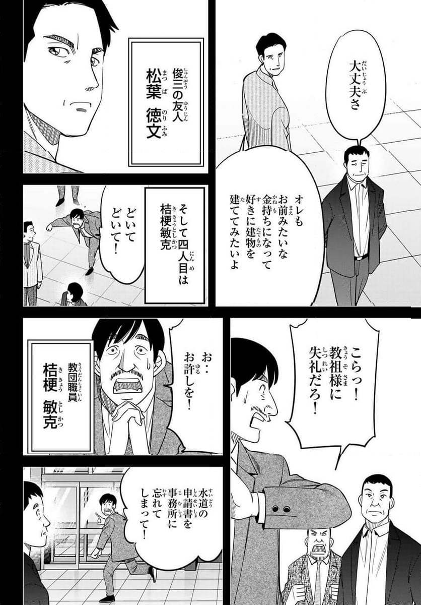 ないない堂 ～タヌキ和尚の禍事帖～ - 第17話 - Page 31