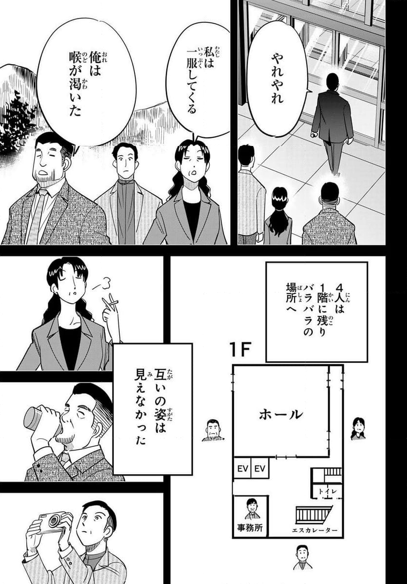 ないない堂 ～タヌキ和尚の禍事帖～ - 第17話 - Page 32