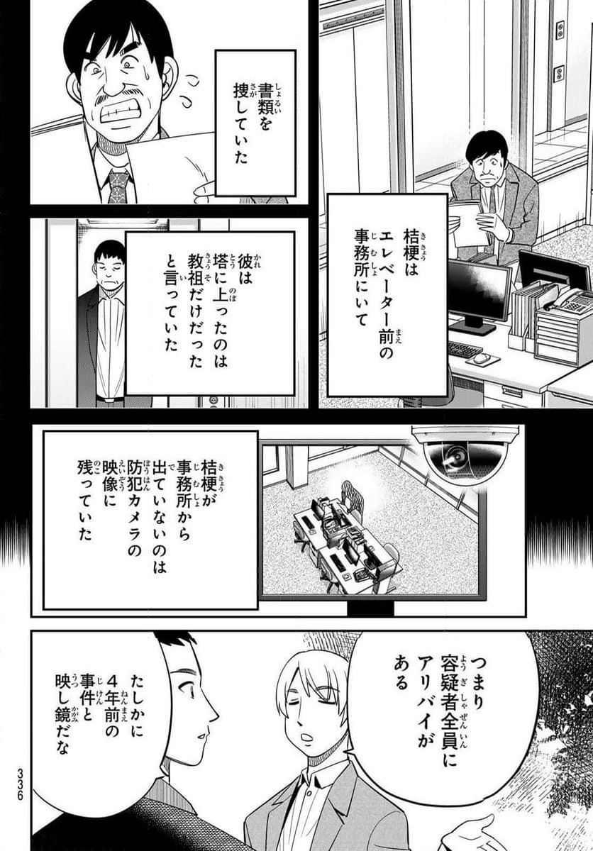 ないない堂 ～タヌキ和尚の禍事帖～ - 第17話 - Page 33