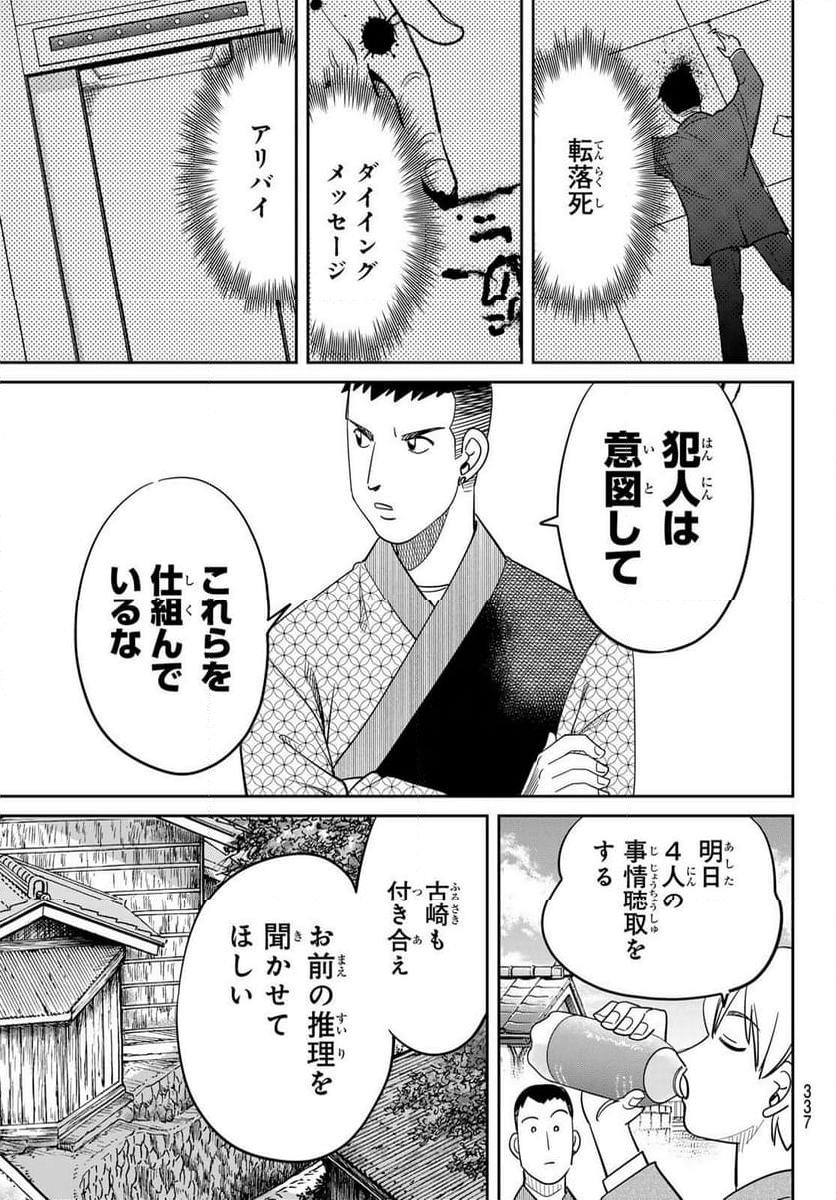 ないない堂 ～タヌキ和尚の禍事帖～ - 第17話 - Page 34