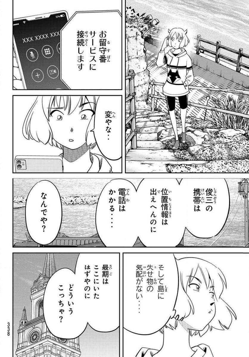 ないない堂 ～タヌキ和尚の禍事帖～ - 第17話 - Page 35