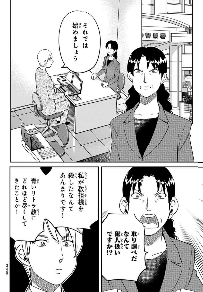 ないない堂 ～タヌキ和尚の禍事帖～ - 第17話 - Page 37