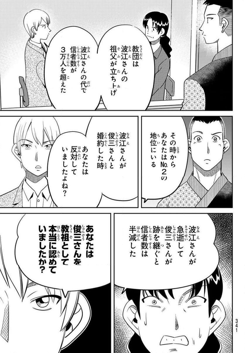 ないない堂 ～タヌキ和尚の禍事帖～ - 第17話 - Page 38