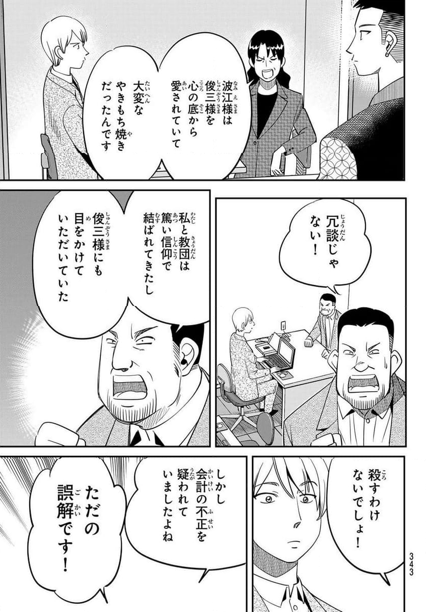 ないない堂 ～タヌキ和尚の禍事帖～ - 第17話 - Page 40