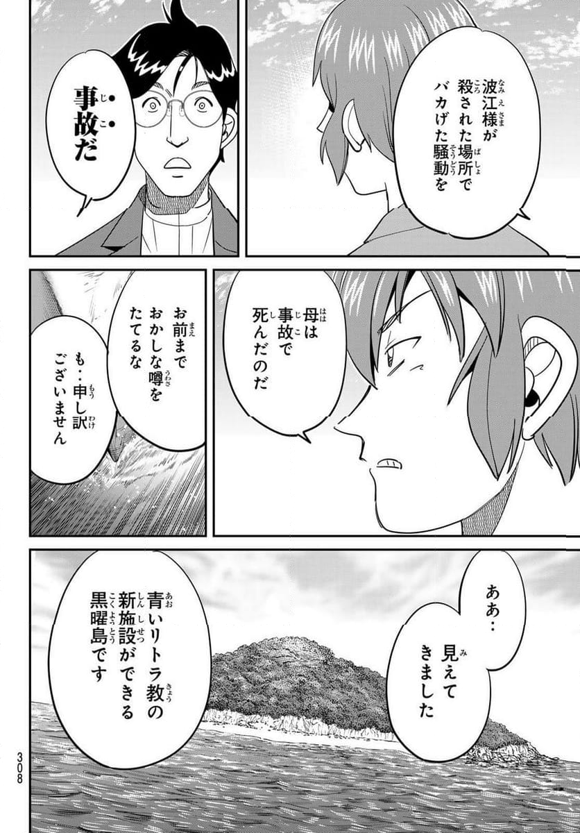 ないない堂 ～タヌキ和尚の禍事帖～ - 第17話 - Page 5