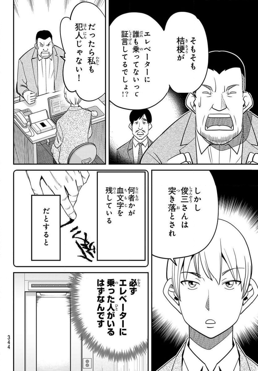 ないない堂 ～タヌキ和尚の禍事帖～ - 第17話 - Page 41