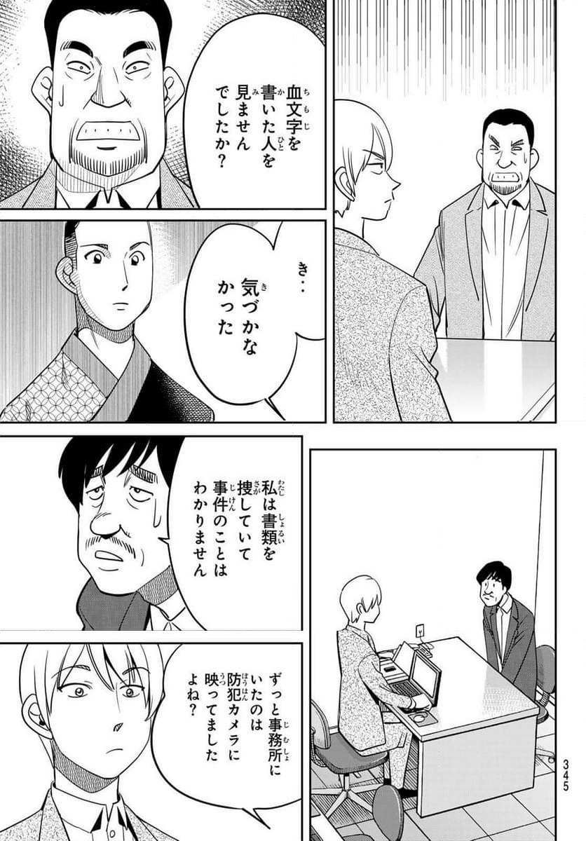 ないない堂 ～タヌキ和尚の禍事帖～ - 第17話 - Page 42